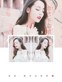 恋巴不忘旧时光