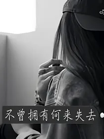 其实，我一直在你身后