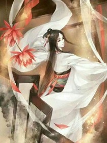 妖颜天下之魅惑众生