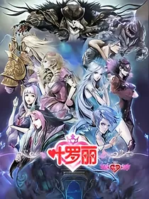 精灵梦叶罗丽之曦水恋