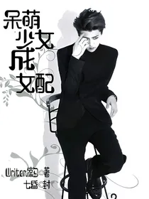 EXO之呆萌少女成女配