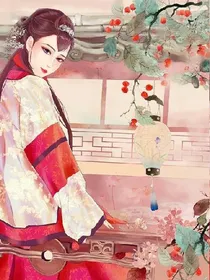 四爷家的小娘子