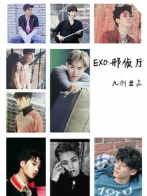 EXO:邢侦厅