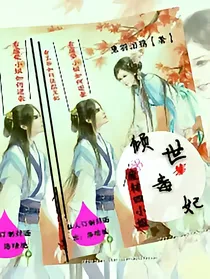 倾世宠妃:废材四小姐