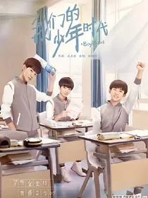 我们的少年时代之洛