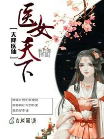 天降医仙:医女天下