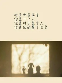 只把回忆当笑谈