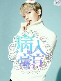 EXO之病入膏肓