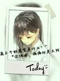 灵气少女的初恋之吻