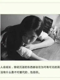 危险，还爱吗？