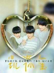 TFBOYS之四叶草之吻