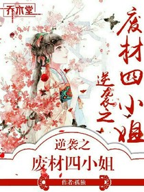 逆袭之废材四小姐