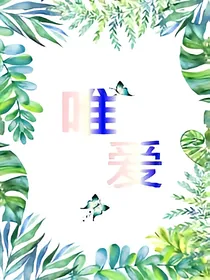 唯爱--你