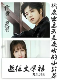 拆鹿迪之我是鹿晗的小公举