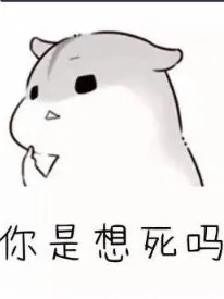 异界之仓鼠无双