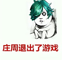 王者荣耀异常篇