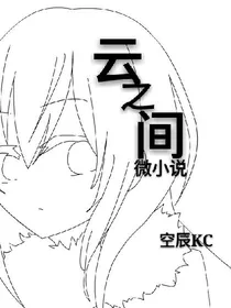 云之间