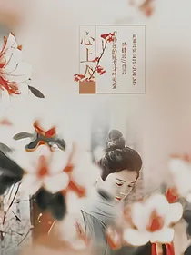 心上人（主鹿）