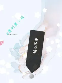 纯心不变