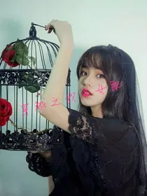 逆袭之女配美美哒