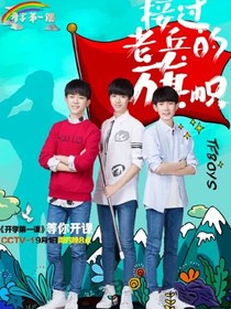 TFBOYS之歌词