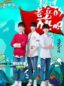 TFBOYS之歌词