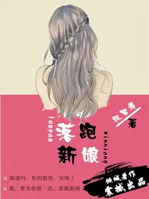 EXO之落跑新娘