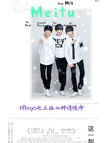 tfboys之三位女神请饶命