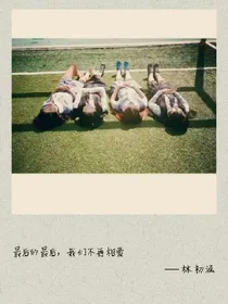最后的最后，我们不再相爱