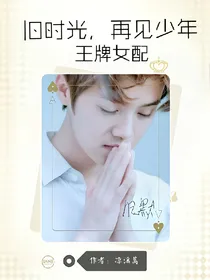 EXO：王牌女配