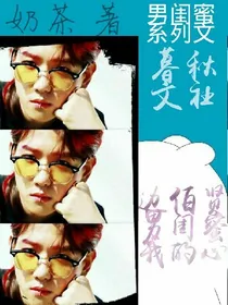 边伯贤：男闺蜜我的心