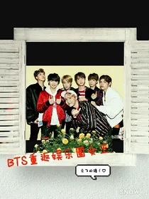 BTS重返娱乐圈女王
