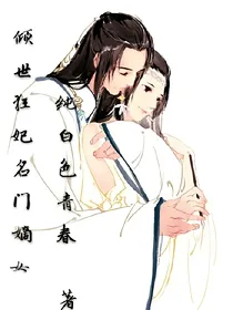倾世狂妃名门嫡女