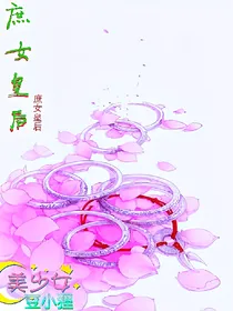庶女皇后
