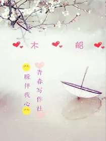 木船