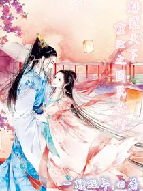 魅惑天下：重生之国民女神
