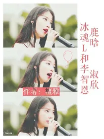 冰魂和李智恩_d365