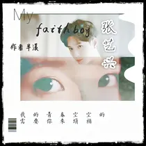 Myfaithboy.张艺兴_d780