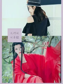 几何妖妃要驭夫