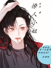 撩人小姐