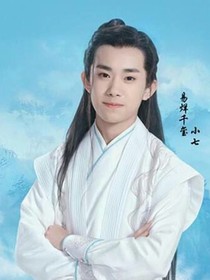 易烊千玺的皇后娇妻