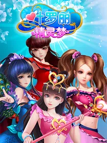 叶罗丽精灵梦之战士的未来