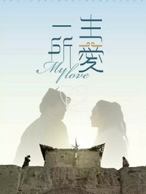 玉镯儿