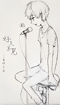 他与我的故事