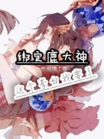 王者荣耀之绑定鹿大神：这个李白我要了