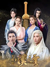 轩辕剑之汉之云改编版