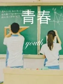 喜欢，进行到底
