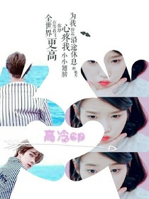 高冷cp
