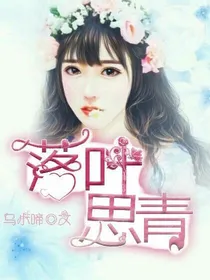 落叶思青
