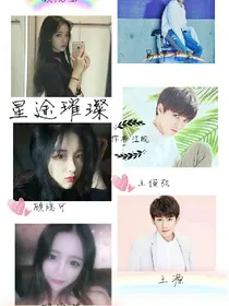星途璀璨之顾氏三姐妹
